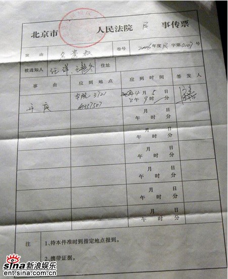法院传票格式