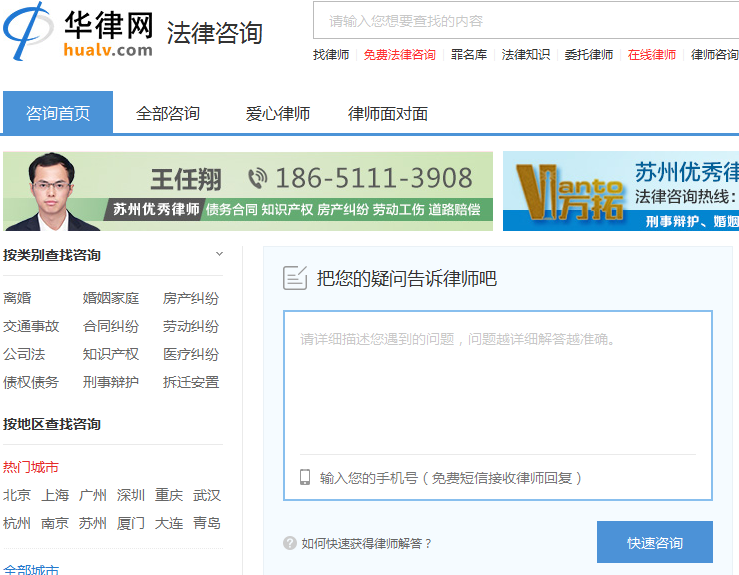 咨询者在华律网如何发布咨询
