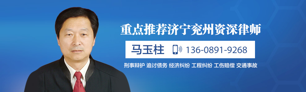 专长:婚姻家庭合同纠纷刑事辩护交通事故房产纠纷 简介:马玉柱律师