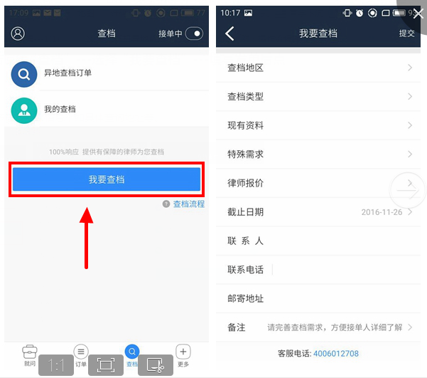 手机异地查档,方便快捷又时尚(附:操作流程详解)